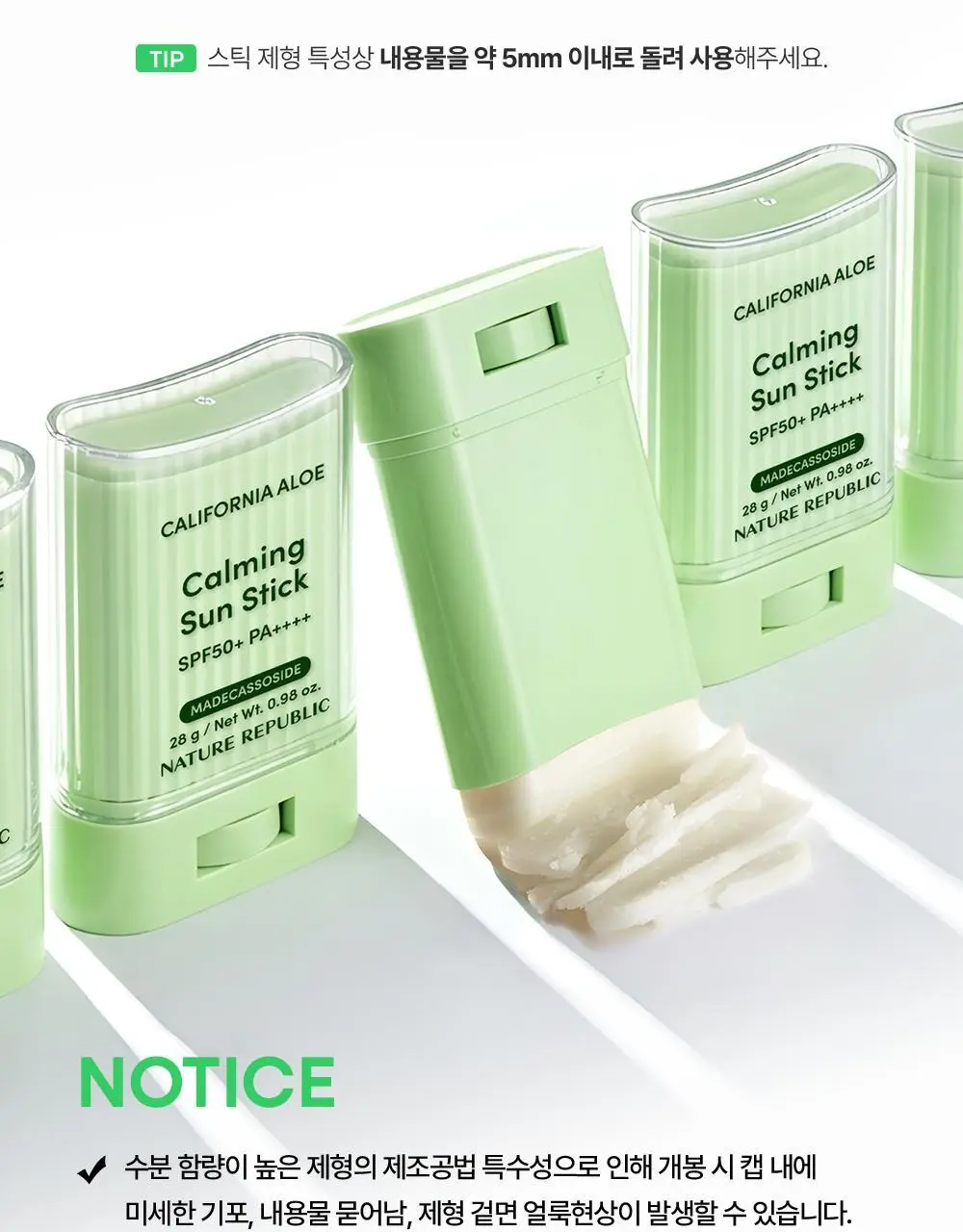 [곡선쉐입] 네이처리퍼블릭 캘리포니아 알로에 선스틱 SPF50+ PA++++ 3종 (보송/쿨링수분/진정) 상세페이지 39